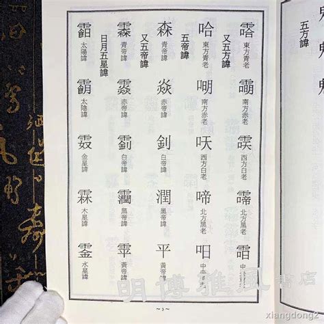 道教諱字大全